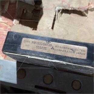 议价三菱模块p m 150 d s a 120机两只、()