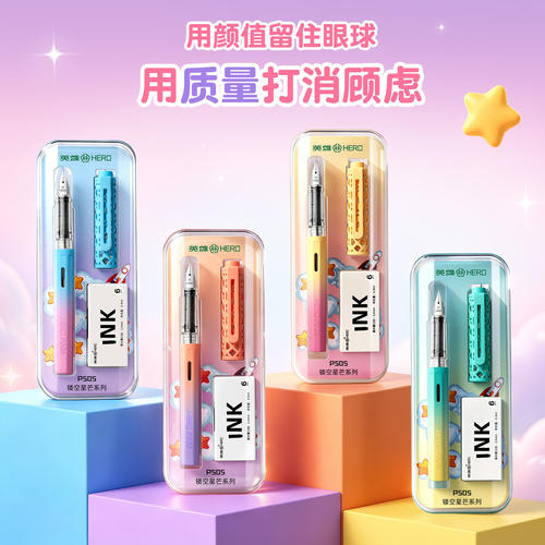 英雄牌小学生钢笔正姿墨囊笔