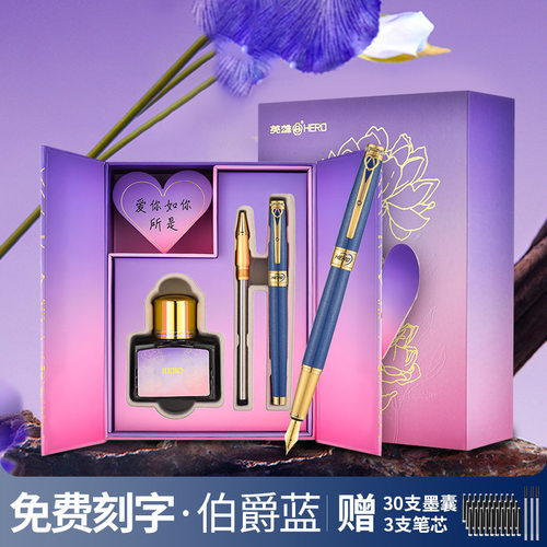 女神礼物钢笔礼盒装HERO/英雄