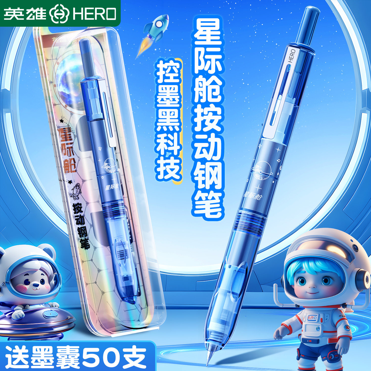 英雄牌太空舱按动钢笔高颜值三年级学生日常书写练字可替换墨囊笔,文具电教/文化用品/商务用品,钢笔,淘宝优惠券,粉丝福利购,淘宝优惠卷