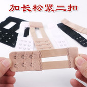 文胸调节背扣超长扣松紧带式 内衣加长带特殊扣宽窄二排扣黑色2排