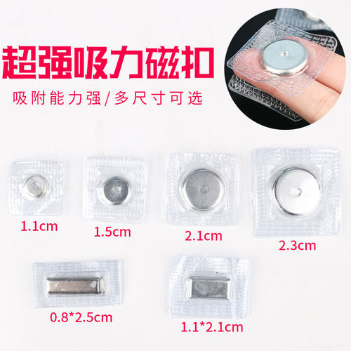 DIY隐形强力磁扣手缝更牢固