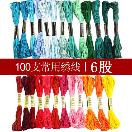 十字绣100色绣花线做手工diy