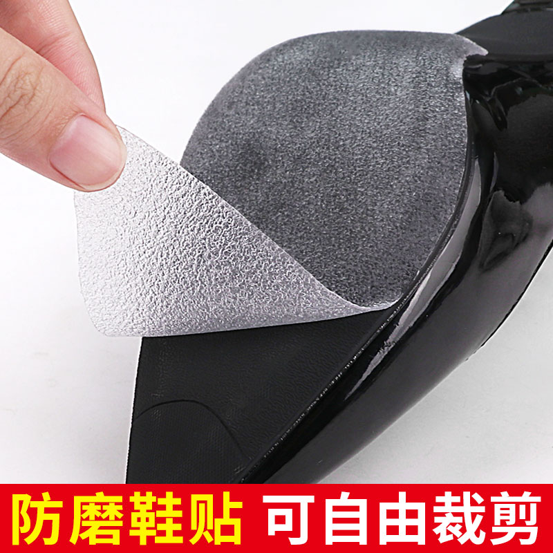 鞋底贴保护贴透明黑色防磨