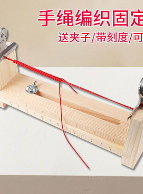 固定器手工编绳木架工具手绳