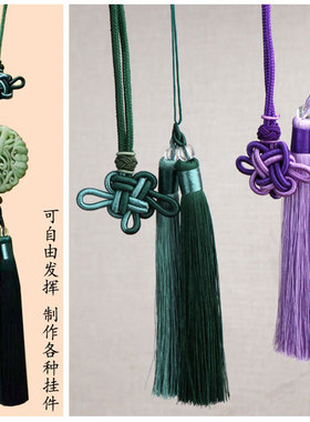 中国结半成品双色拼头汽车挂件配件组合式编织装饰挂绳流苏穗子须