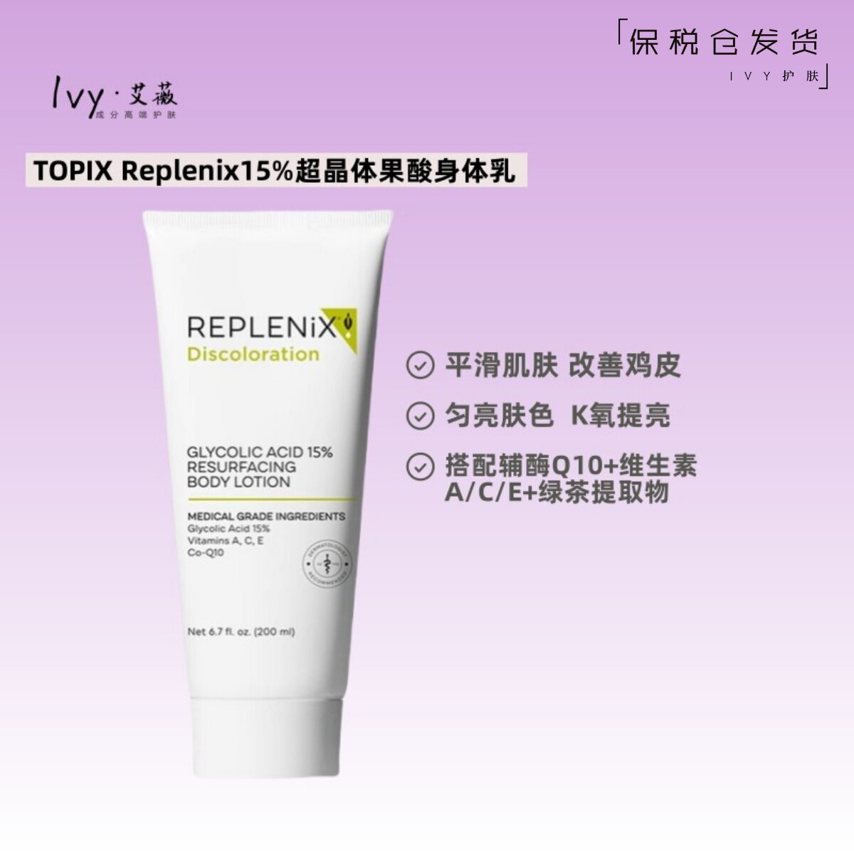 Replenix果酸身体乳亮白去角质图片