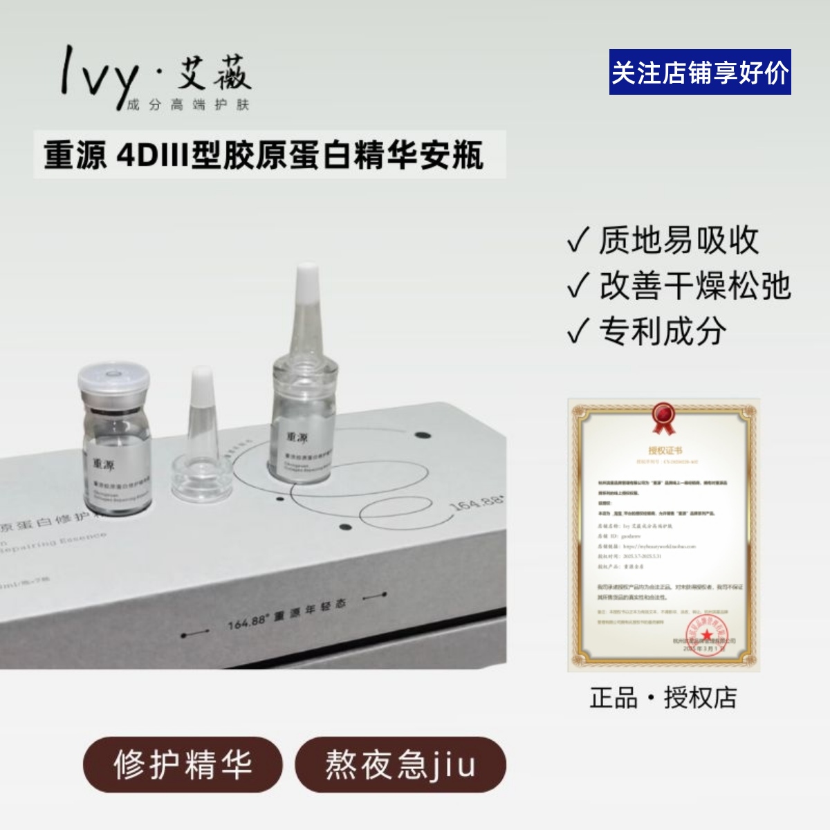 重源胶原蛋白安瓶时光瓶Q弹补水