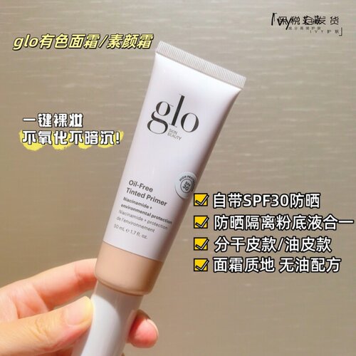 GLO防晒隔离素颜霜轻盈透气