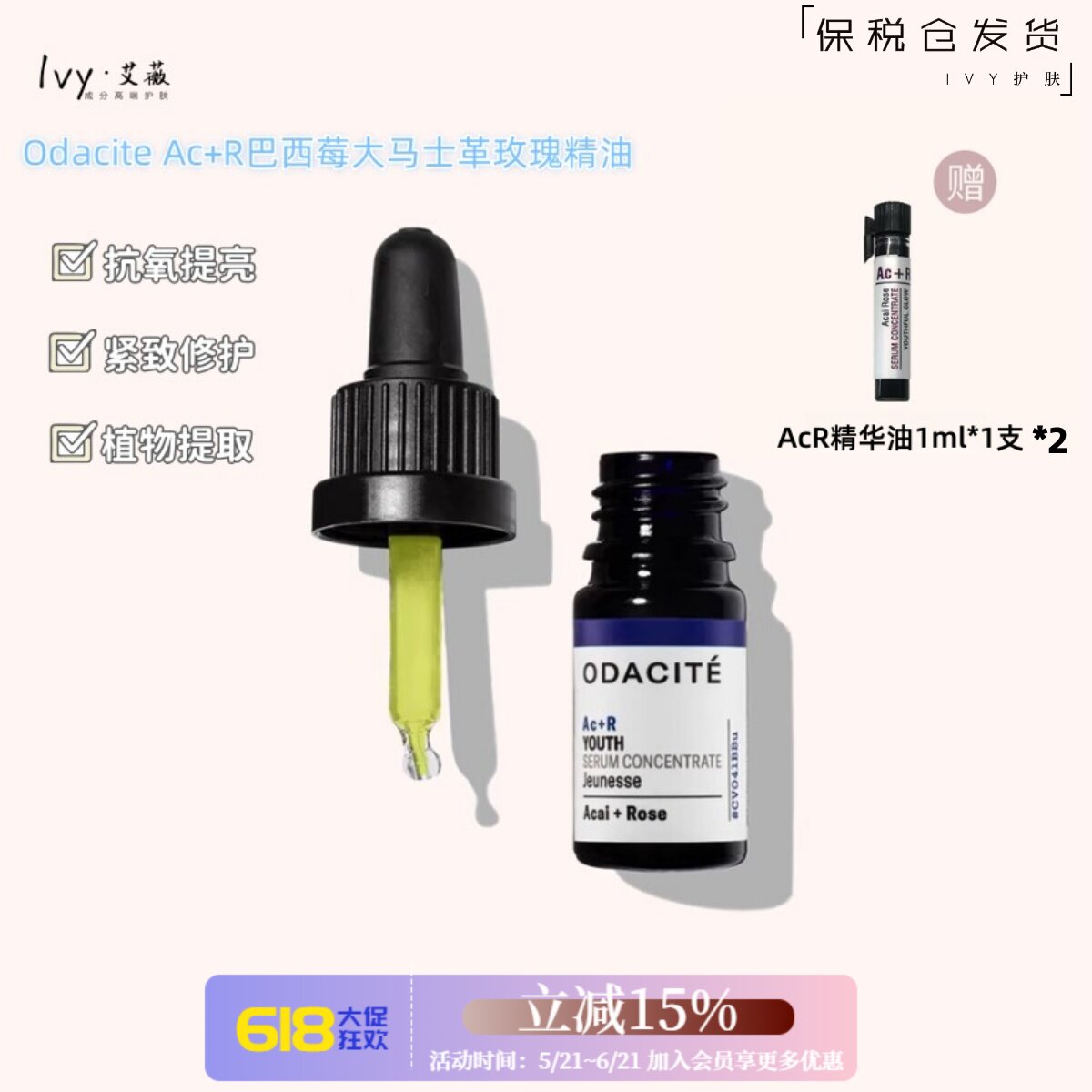 Odacite Ac+R巴西莓大马士革玫瑰精油 紧致提亮修复面部精华油5ml