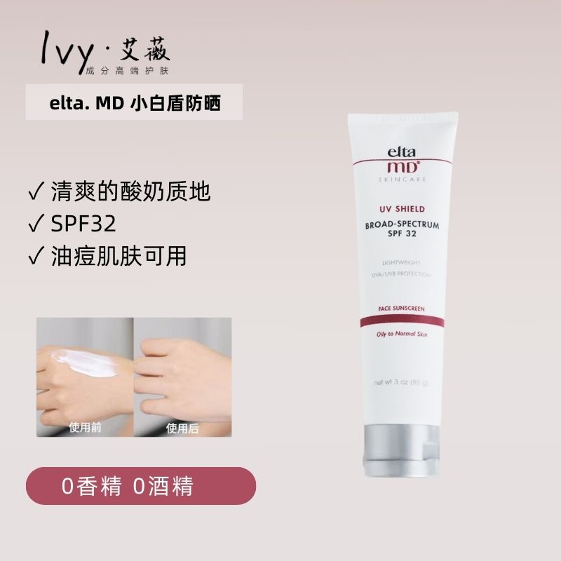ELTAMDSPF32小白盾防晒霜清爽