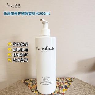 爽肤水院装 补水滋润保湿 500ml Bisse悦碧施啫喱修护化妆水 Natura