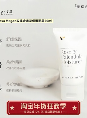 Vanessa Megan玫瑰金盏花保湿面霜50ml VM修护敏感滋养水嫩舒缓