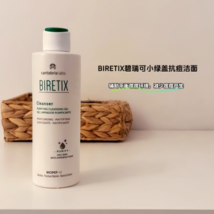 BIRETIX碧瑞可小绿盖抗痘洁面APG温和入眼无泪维稳菌群Cleanser