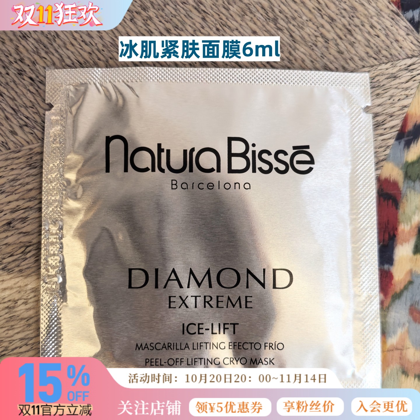悦碧施紧肤面膜6ml小样紧致提拉