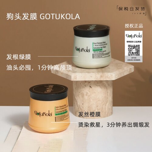 Gotukola绿色橙色发膜50ml500ml