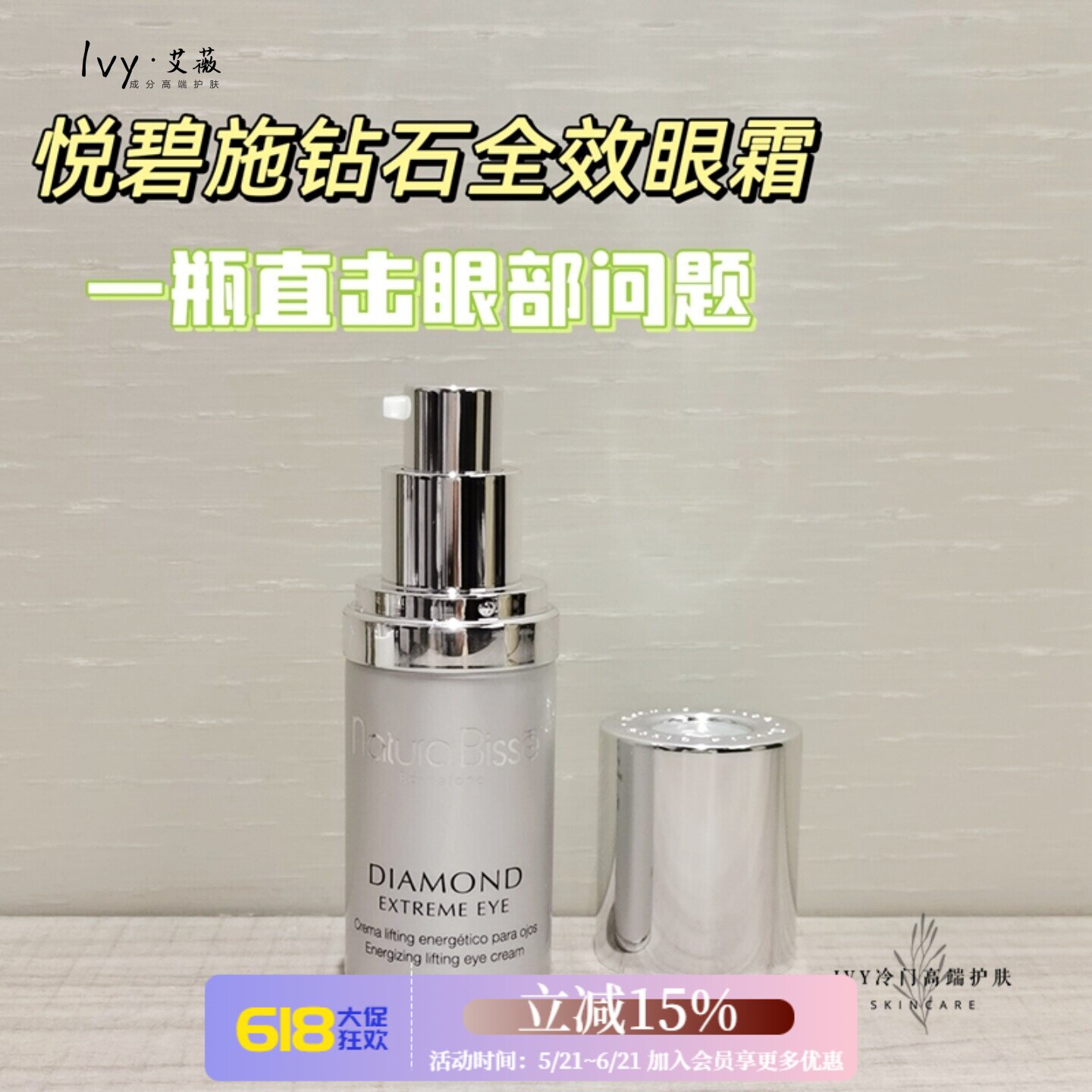 眼霜 NaturaBisse悦碧施 黛梦钻石修护眼霜25ml 改善黑眼圈去细纹
