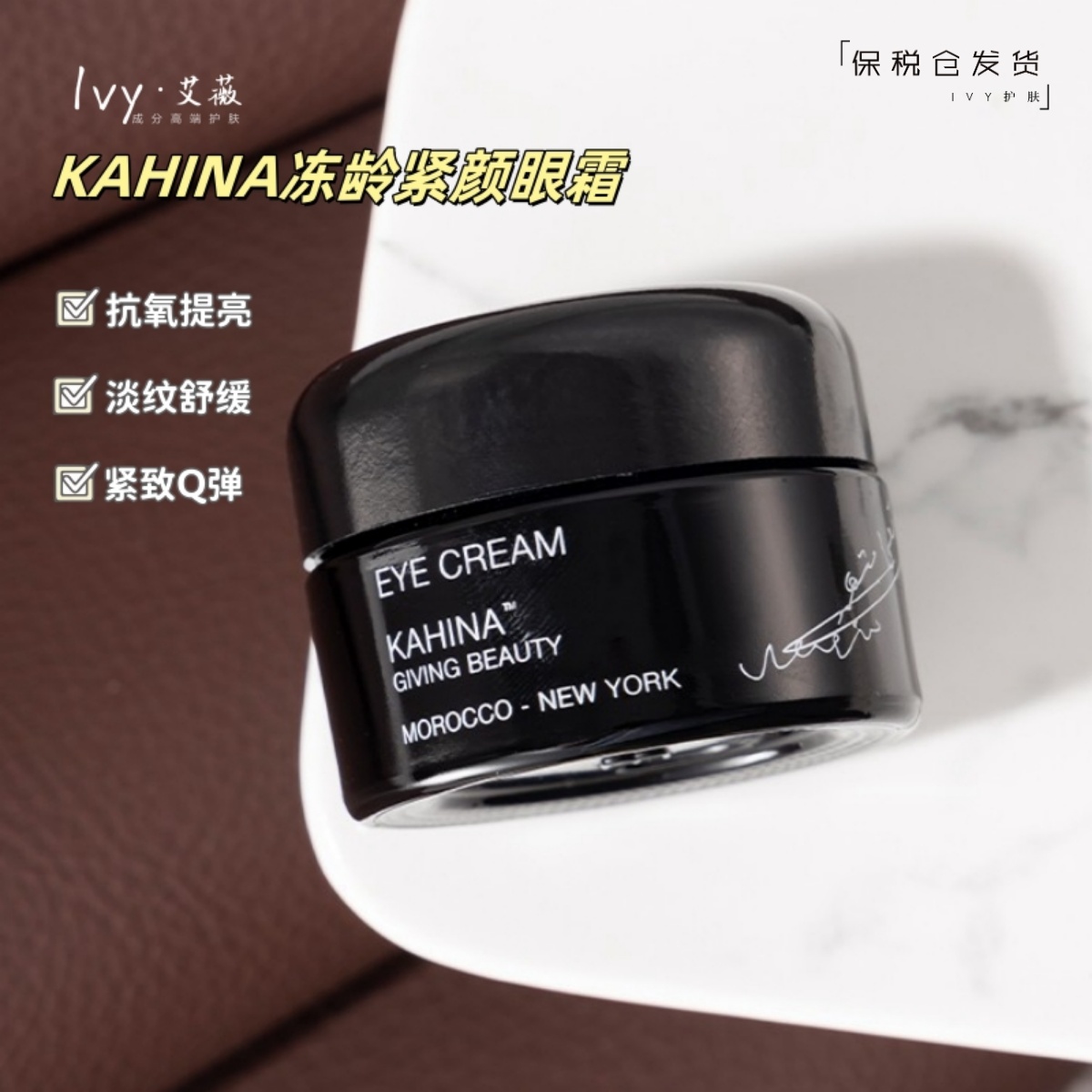 章小蕙推荐KAHINA紧致淡纹眼霜