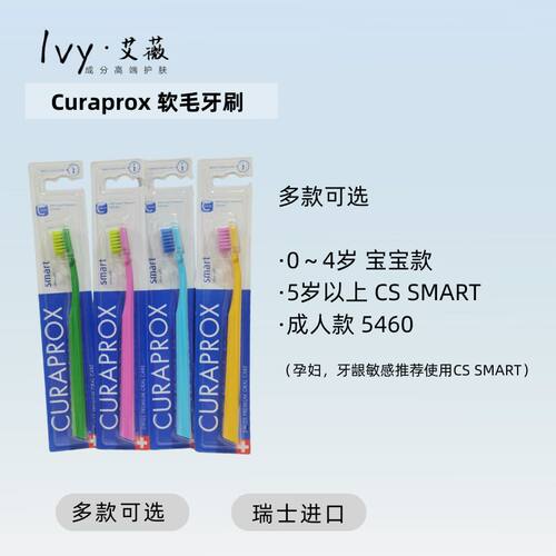 CURAPROX/科瑞宝士软毛牙刷护牙