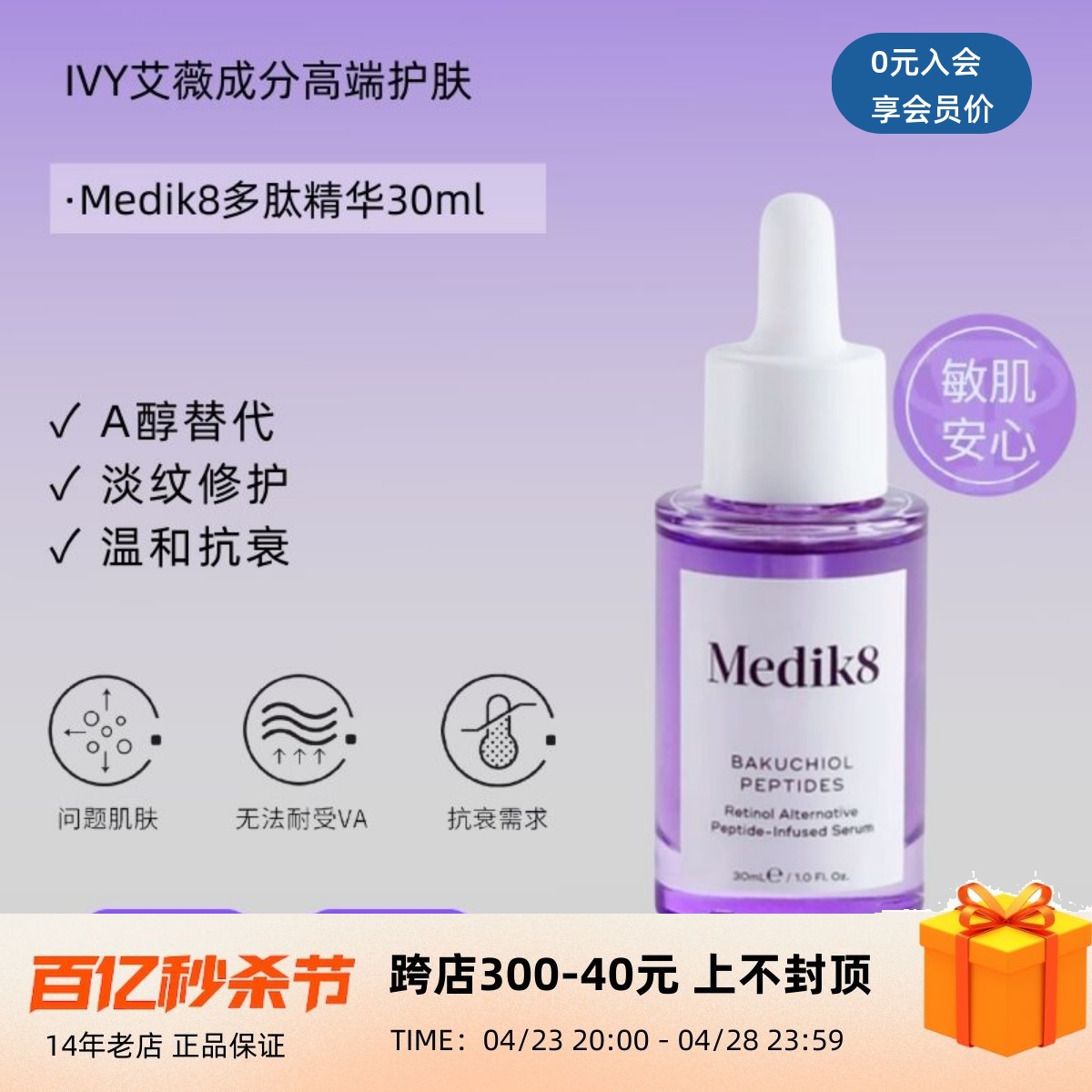 Medik8任何肤质A醇替代补骨脂酚