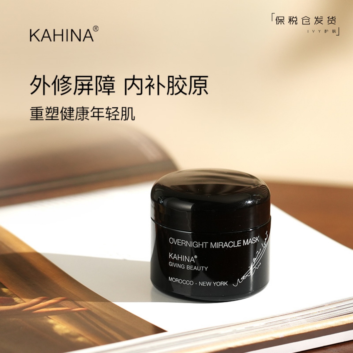 KAHINA保湿睡眠面膜抗氧面膜