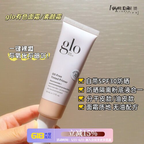 GLO防晒隔离素颜霜轻盈透气