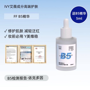 维生素B5精华修护刷酸搭配保湿 FORMULA小水遁 配方至上FOR