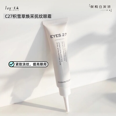 Cosmetics27积雪草修护抗衰眼霜