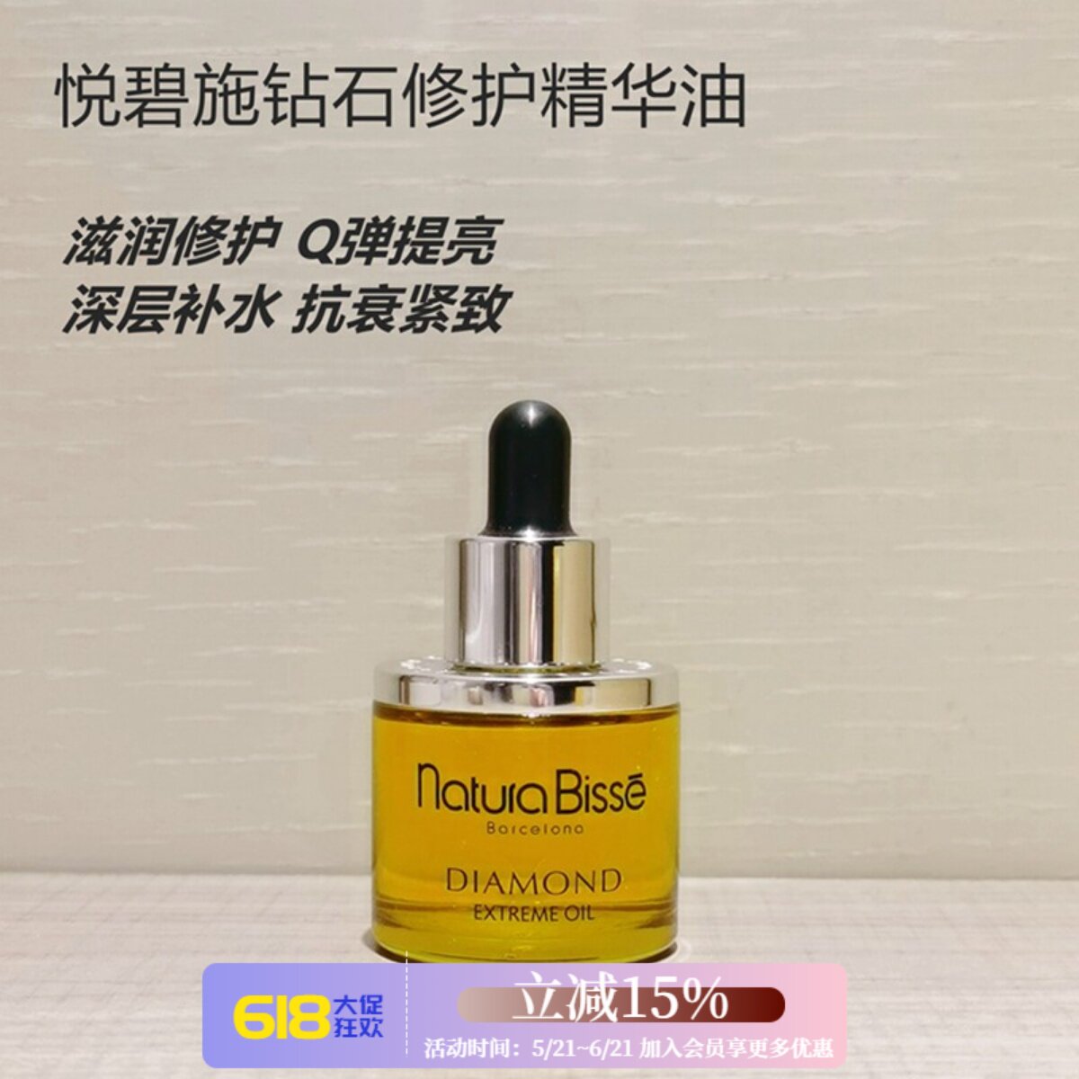 悦碧施Natura Bisse钻石晚间修护精华油30ml 滋润提亮淡纹抗衰