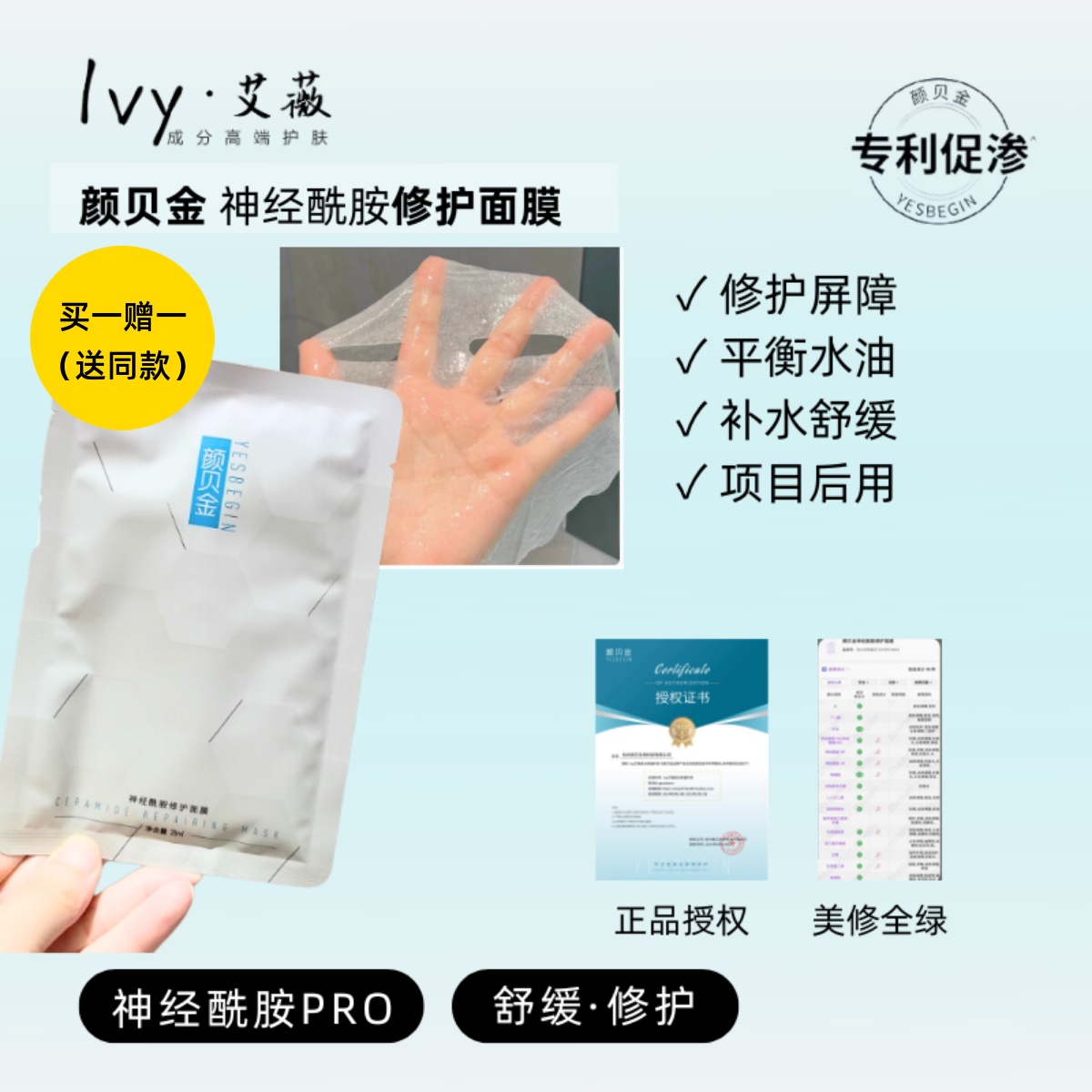 买1发2~颜贝金神经酰胺修护面膜