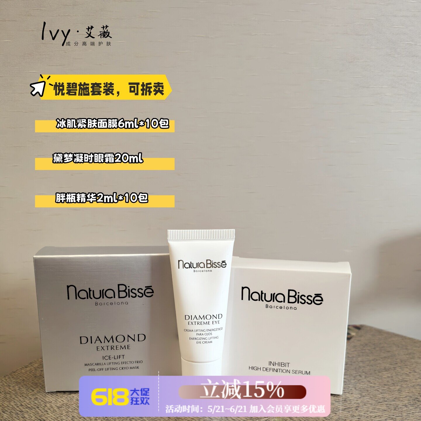 Natura Bisse悦碧施钻石紧致眼霜20ml院装 紧肤面膜/胖瓶精华小样