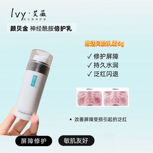 舒缓维稳敏感肌可用 神经酰胺倍护乳 修护肌肤屏障大白瓶 颜贝金