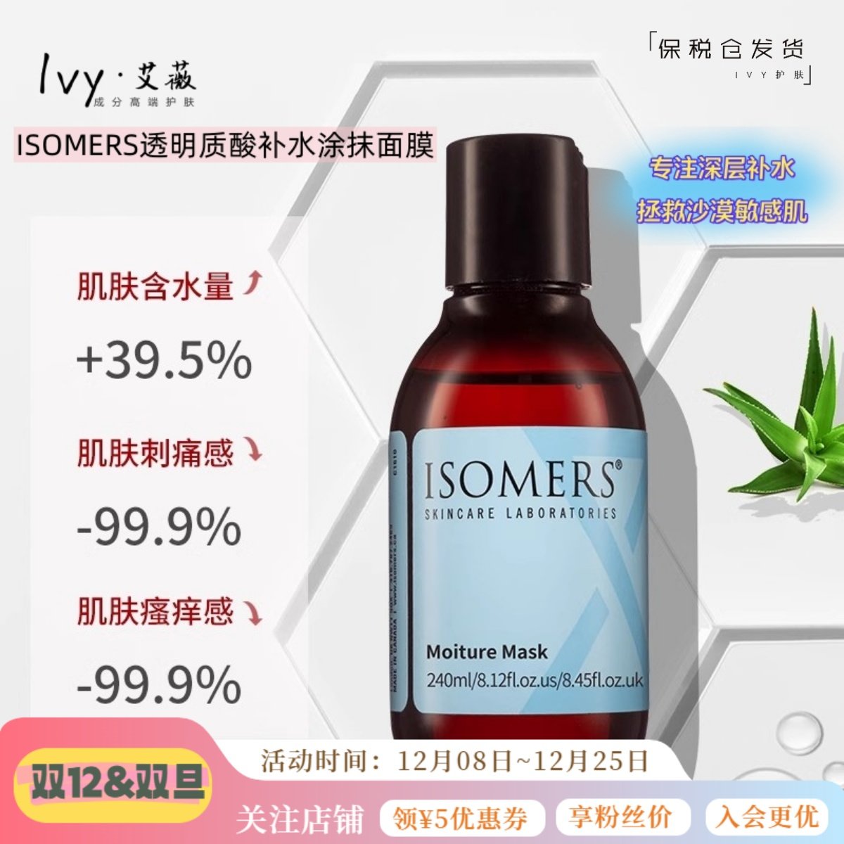 Isomers透明质酸深层补水面膜