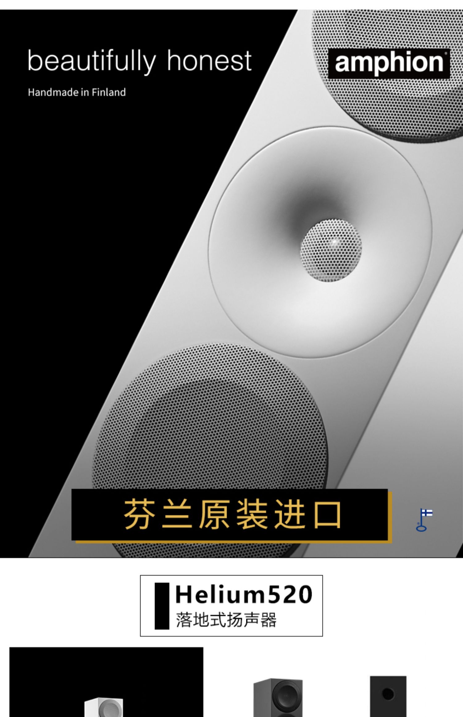 Amphion芬兰之声Argon0书架音箱
