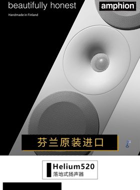 Amphion芬兰之声芬兰进口Argon0 4.5寸书架箱监听音箱HIFI音箱