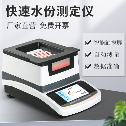 水分测定仪含水量测量仪玉米粮食