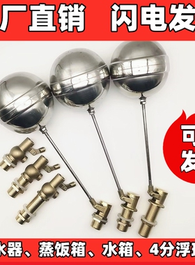 4分开水器浮球阀蒸饭机进水阀门开关水箱浮球阀水箱进水阀配件
