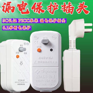 电热水器漏保插头电水龙头漏电保护插头热水器插头家用电器10A