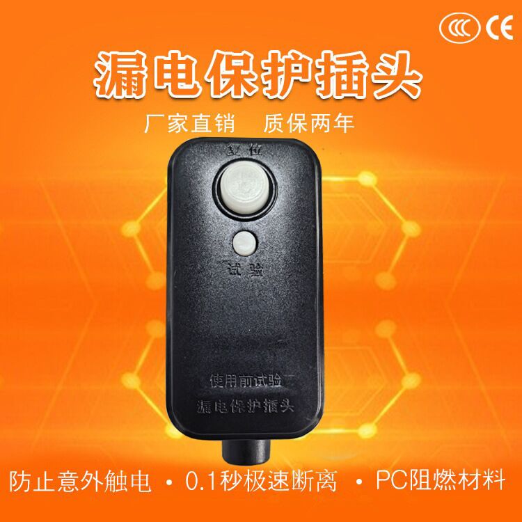 电热水器漏保插头电水龙头漏电保护插头清洗机插头家用电器10A