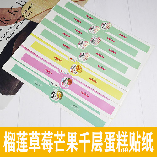 蛋糕烘焙封口贴不干胶标签