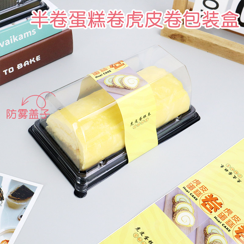 包邮蛋糕卷包装盒长条加厚瑞士卷虎皮蛋糕卷半卷防雾烘焙西点打包