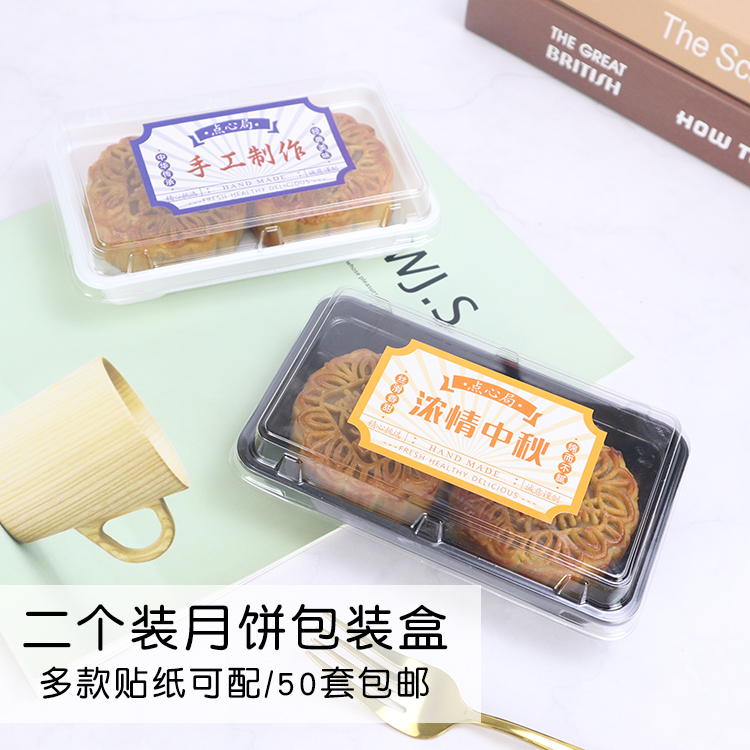 包邮二个装月饼班戟长方形包装盒