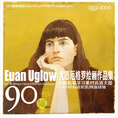 英国当代画家尤恩·厄格罗 euan uglow 绘画高清大图临摹素材