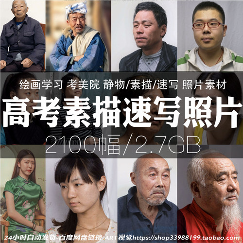 高考素描头像半身像艺考肖像照片写实临摹速写人物画摄影参考素材