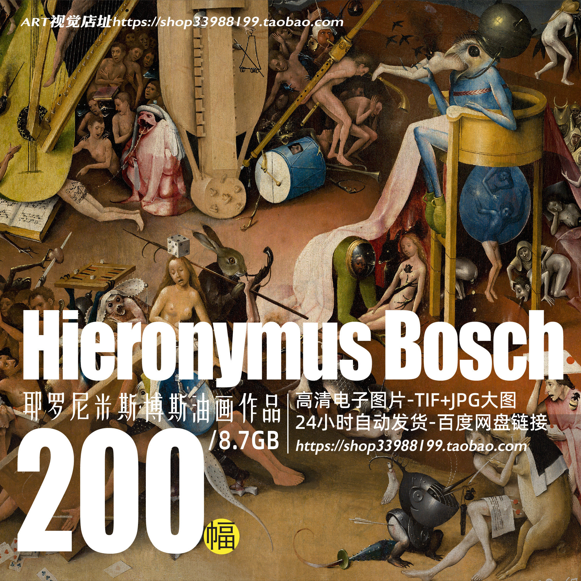 博斯bosch 人间乐园三联画夏娃伊甸园圣经题材油画高清电子版图片