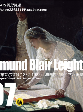 埃德蒙布莱尔莱顿 Edmund Blair Leighton 人物风景油画高清素材