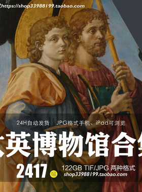 英国伦敦大英博物馆藏欧洲油画作品高清临摹装饰素材TIF JPG大图