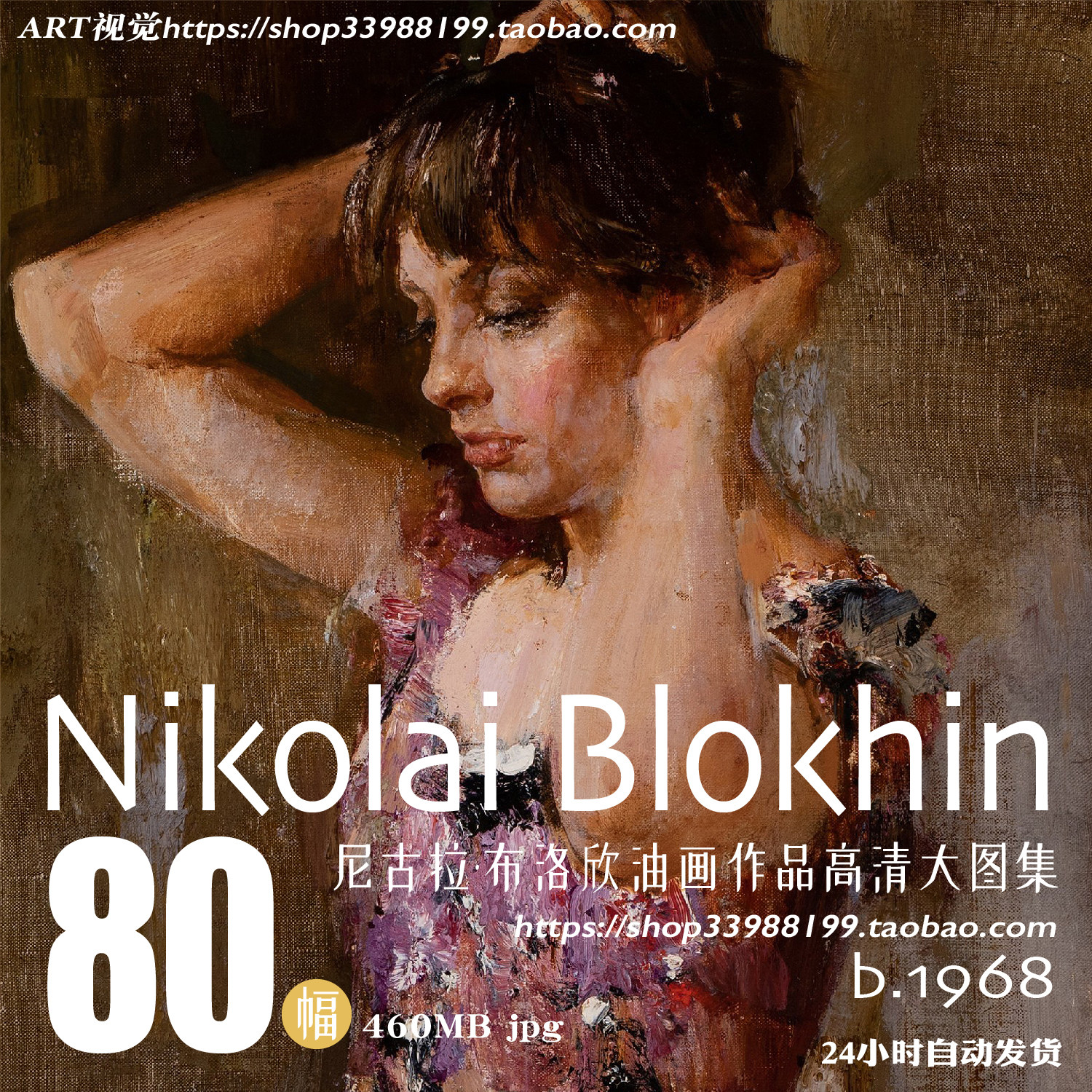 尼古拉布洛欣nikolai blokhin油画作品高清jpg大图俄罗斯当代绘画