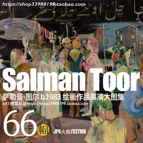 萨拉曼图尔 Salman Toor 巴基斯坦当代油画作品高清绘画艺术素材