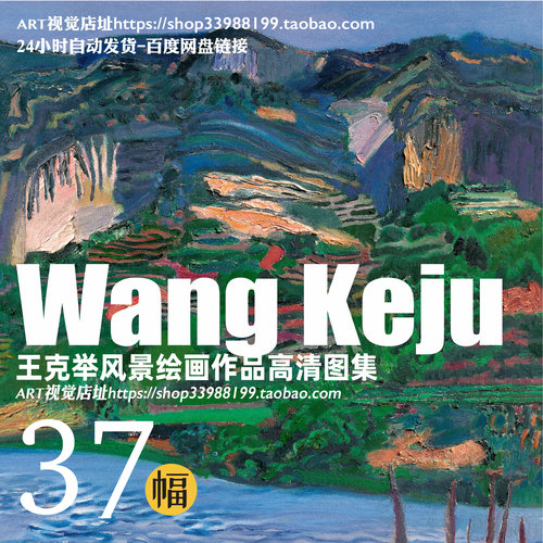 王克举油画风景作品高清大图集 中国当代装饰绘画学习临摹素材